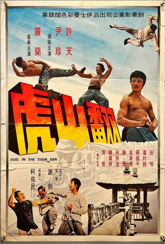 Duel in the Tigers Den (1972) Asian Movie Poster