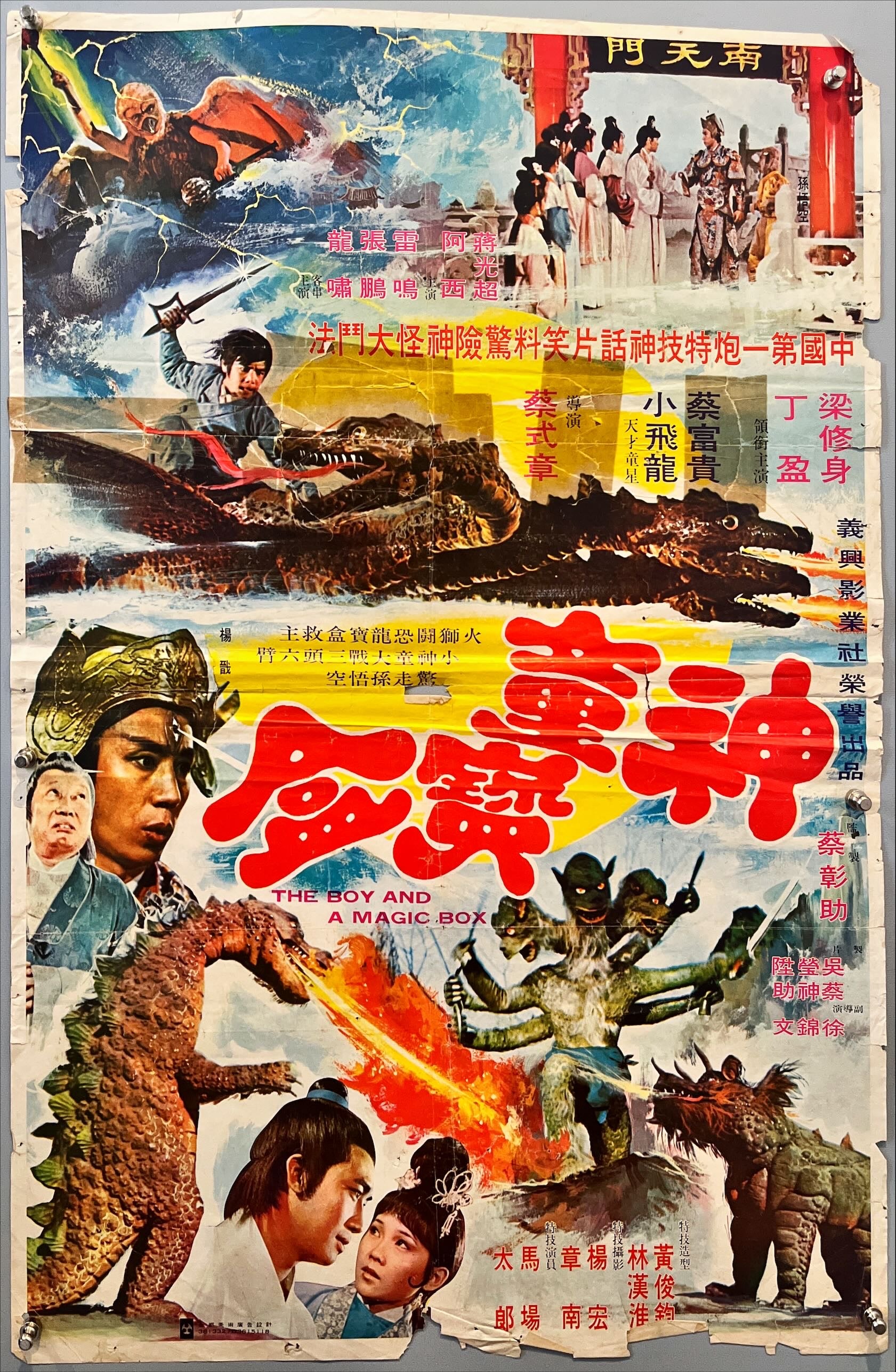 The Boy and a magic box (1975) Chinese Movie Poster