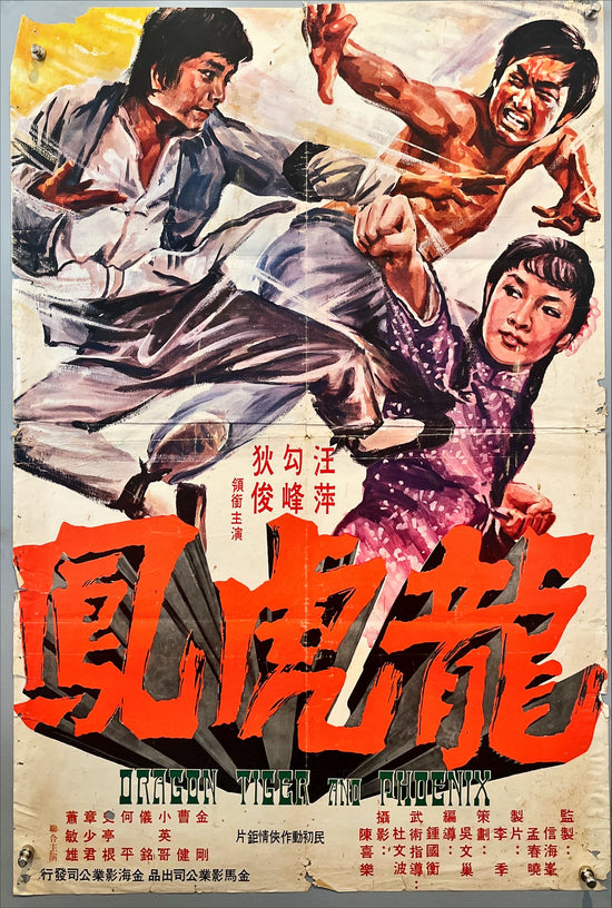 Dragon Tiger and Phoenix (1974) Asian Movie Poster