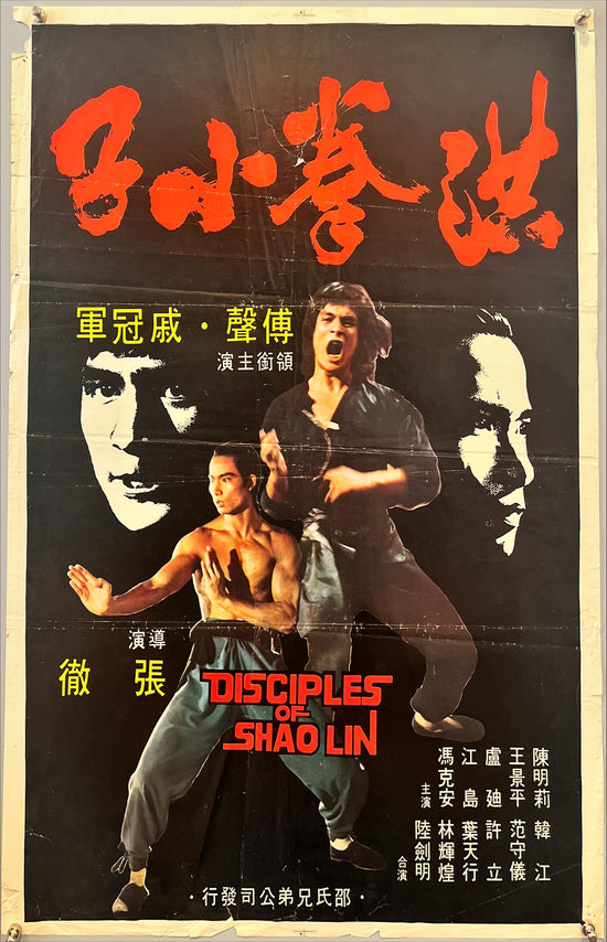 Disciples of Shaolin (1976) Asian Movie Poster