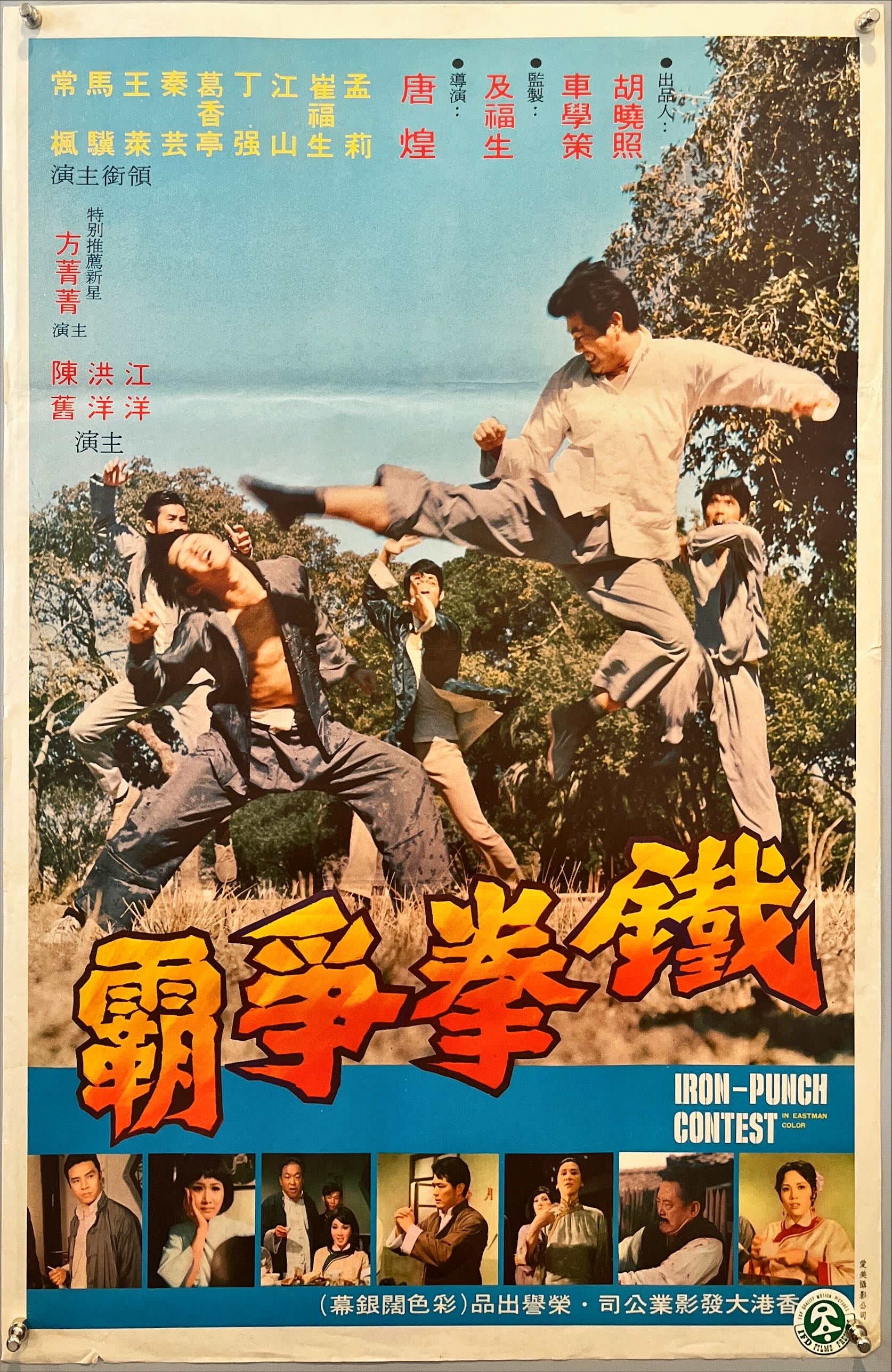 Iron Punch Contest (1973) Chinese Movie Poster