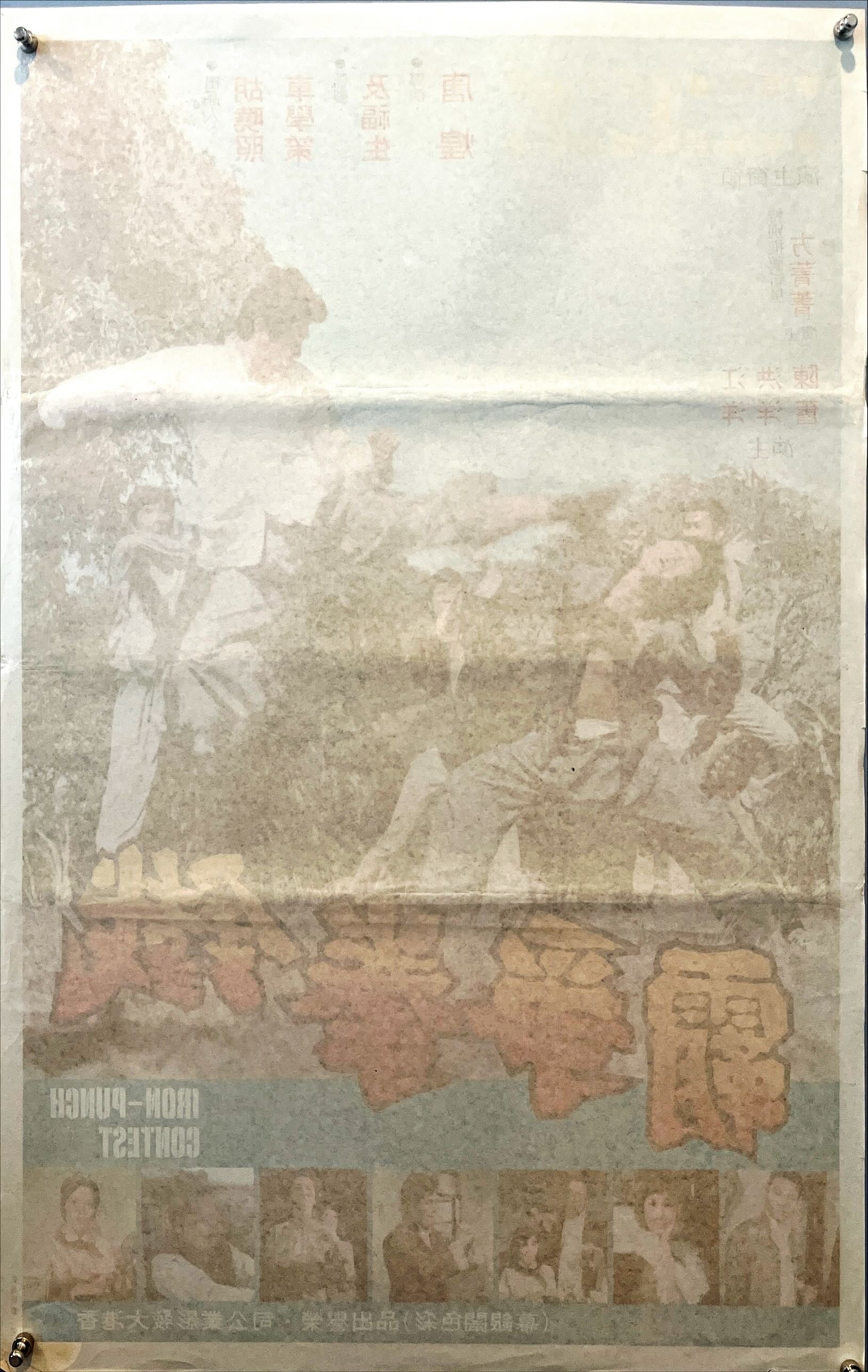 Iron Punch Contest (1973) Chinese Movie Poster