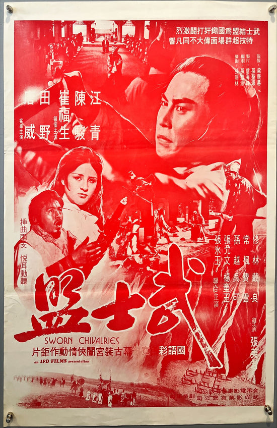 Sworn Chivalries (1971) Chinese Movie Poster