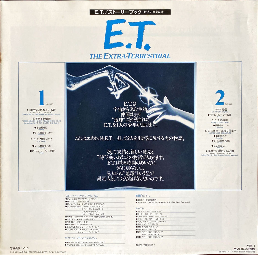 Michael Jackson ET Extra Terrestrial (1982) Japanese Vinyl Record Box Set