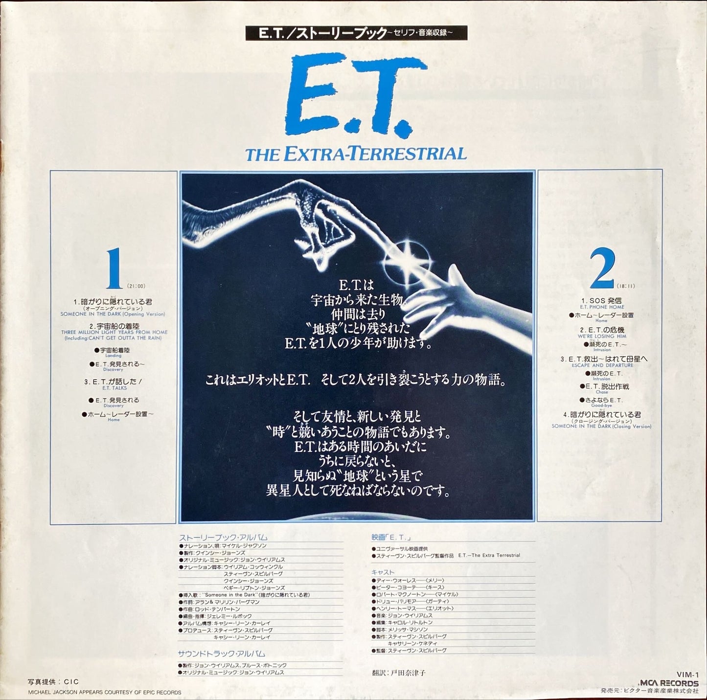 Michael Jackson ET Extra Terrestrial (1982) Japanese Vinyl Record Box Set