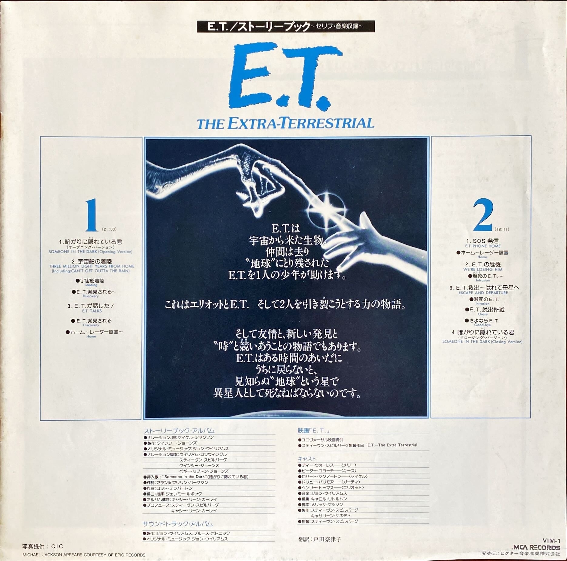 Michael Jackson ET Extra Terrestrial (1982) Japanese Vinyl Record Box Set