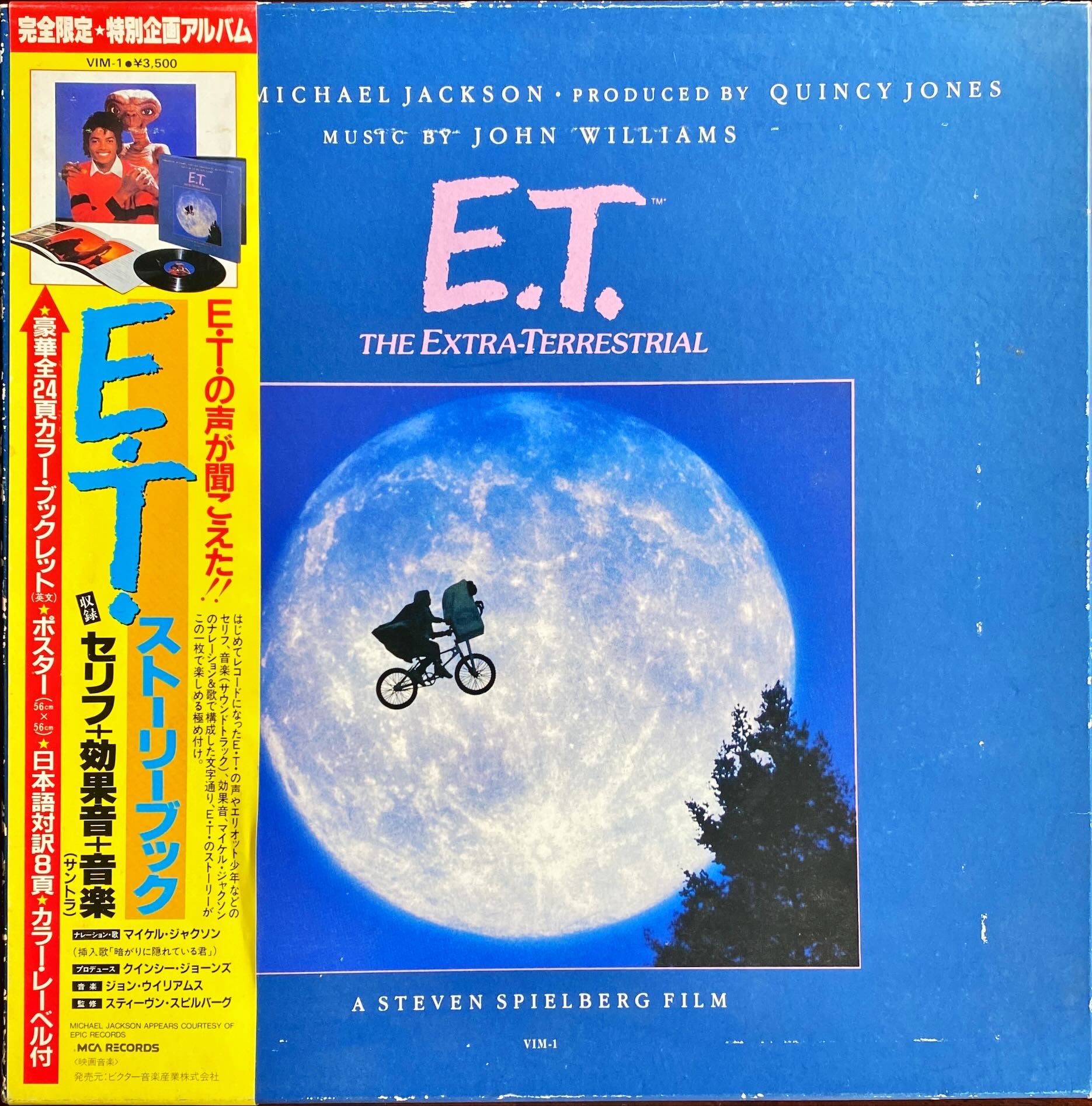 Michael Jackson ET Extra Terrestrial (1982) Japanese Vinyl Record Box Set