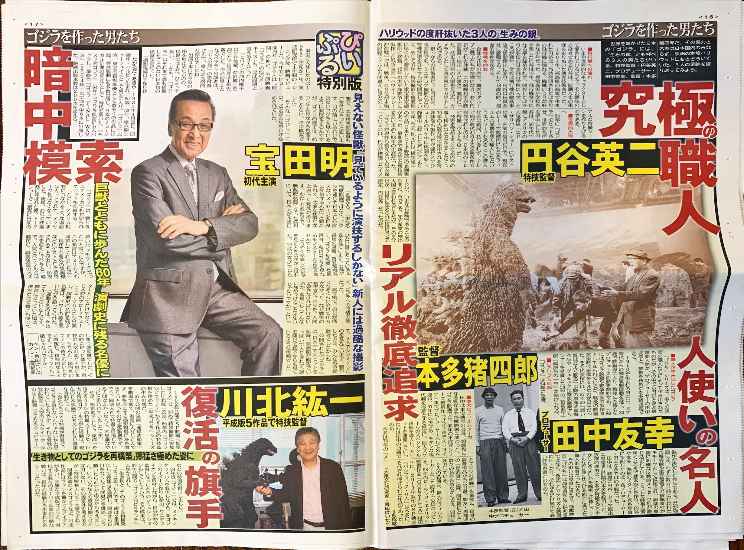 #1500 GODZILLA 2014 Original Japanese Souvenir Booklet (Newspaper style)