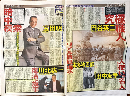 #1500 GODZILLA 2014 Original Japanese Souvenir Booklet (Newspaper style)