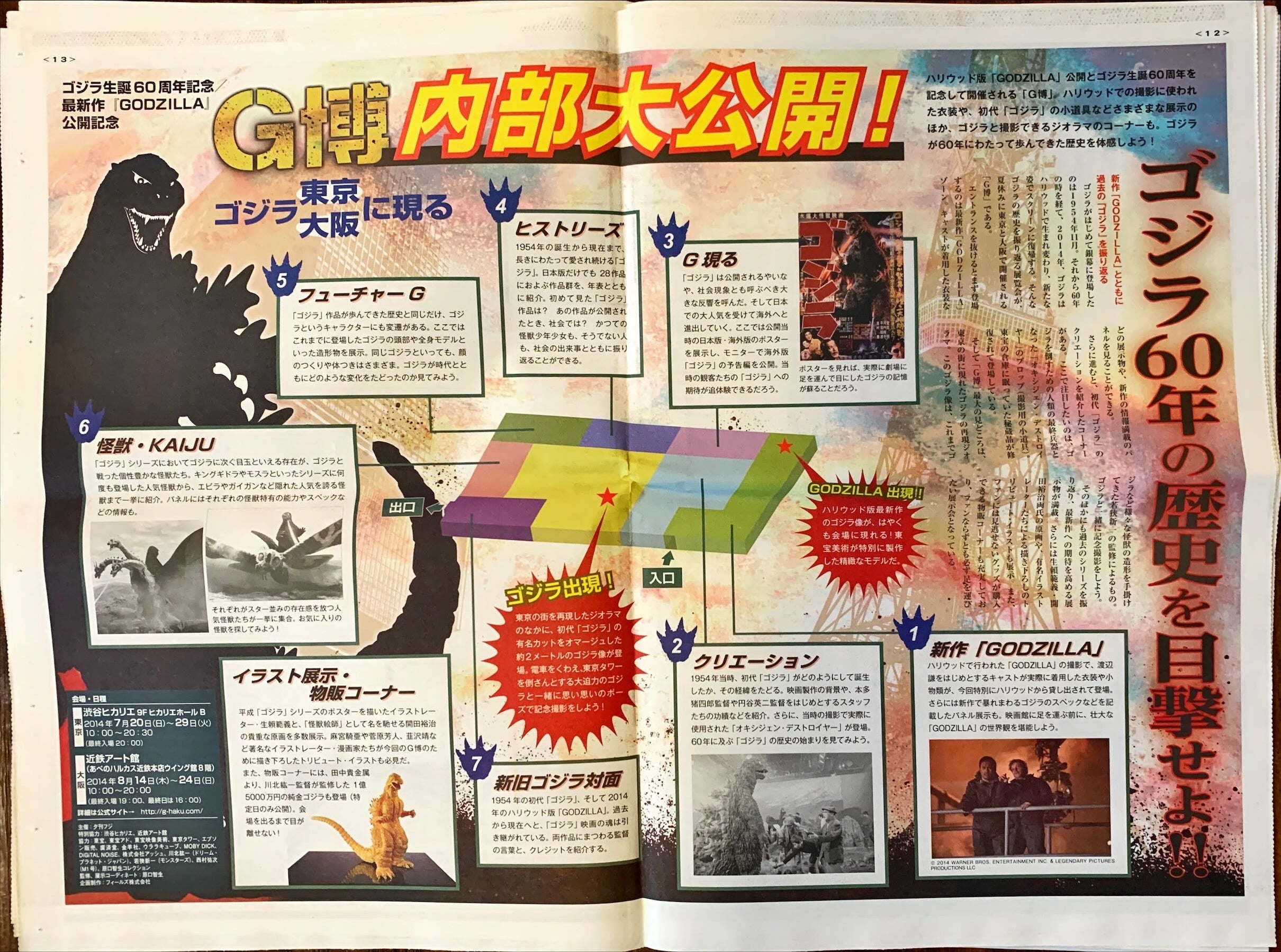 #1500 GODZILLA 2014 Original Japanese Souvenir Booklet (Newspaper style)