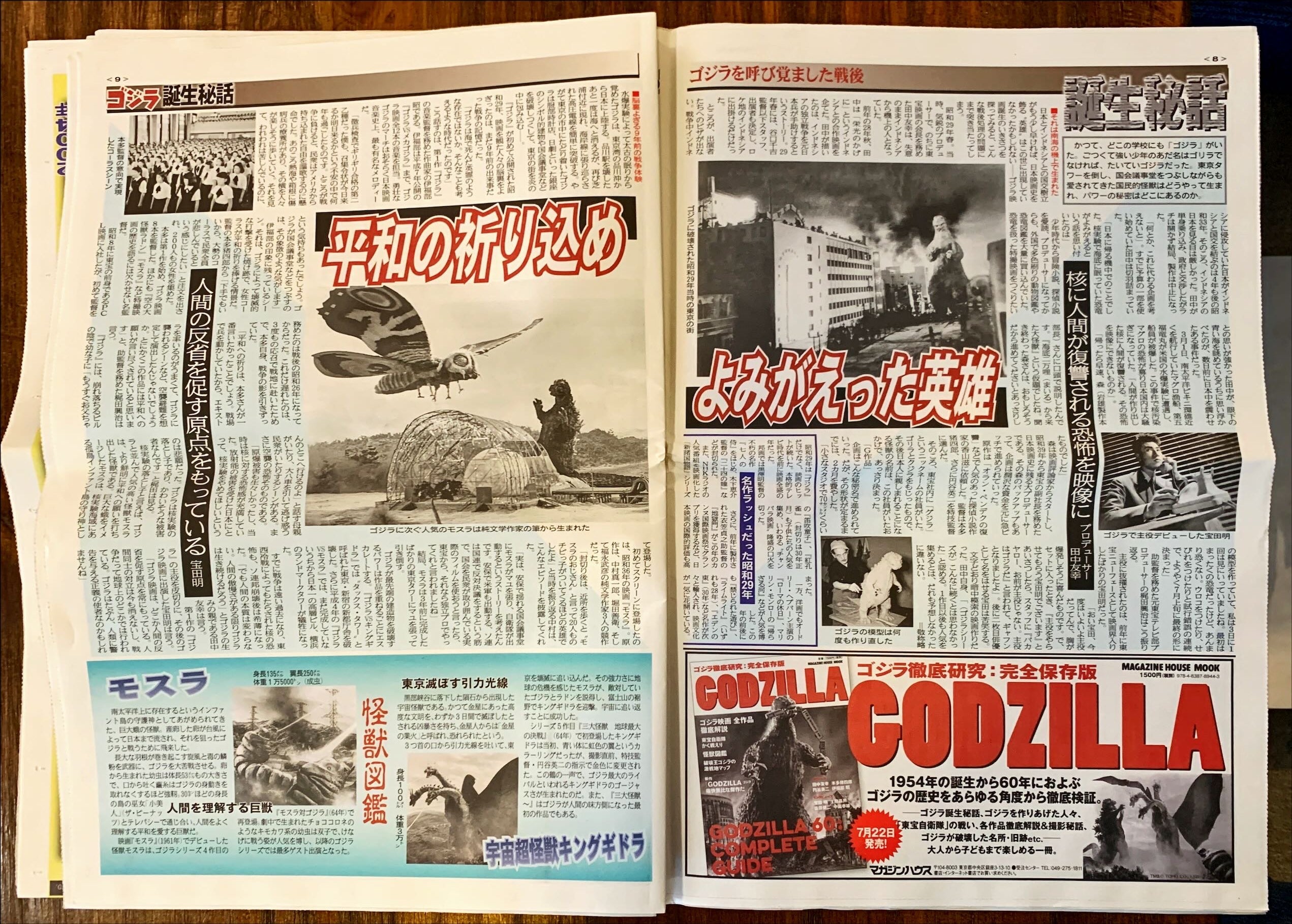 #1500 GODZILLA 2014 Original Japanese Souvenir Booklet (Newspaper style)