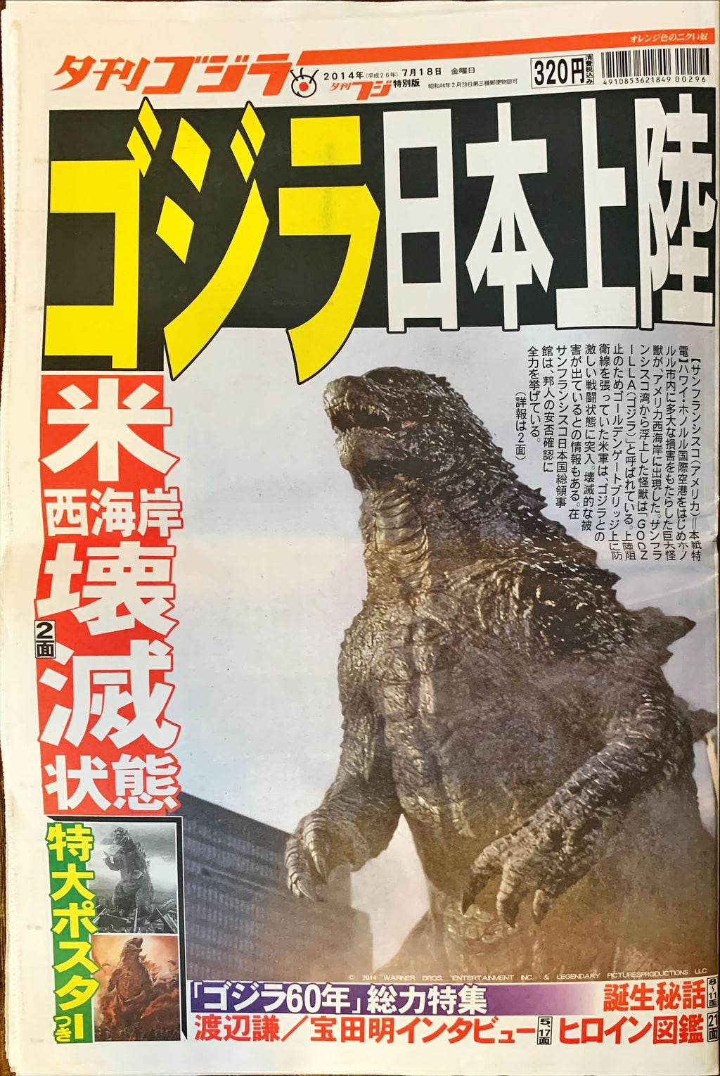 #1500 GODZILLA 2014 Original Japanese Souvenir Booklet (Newspaper style)