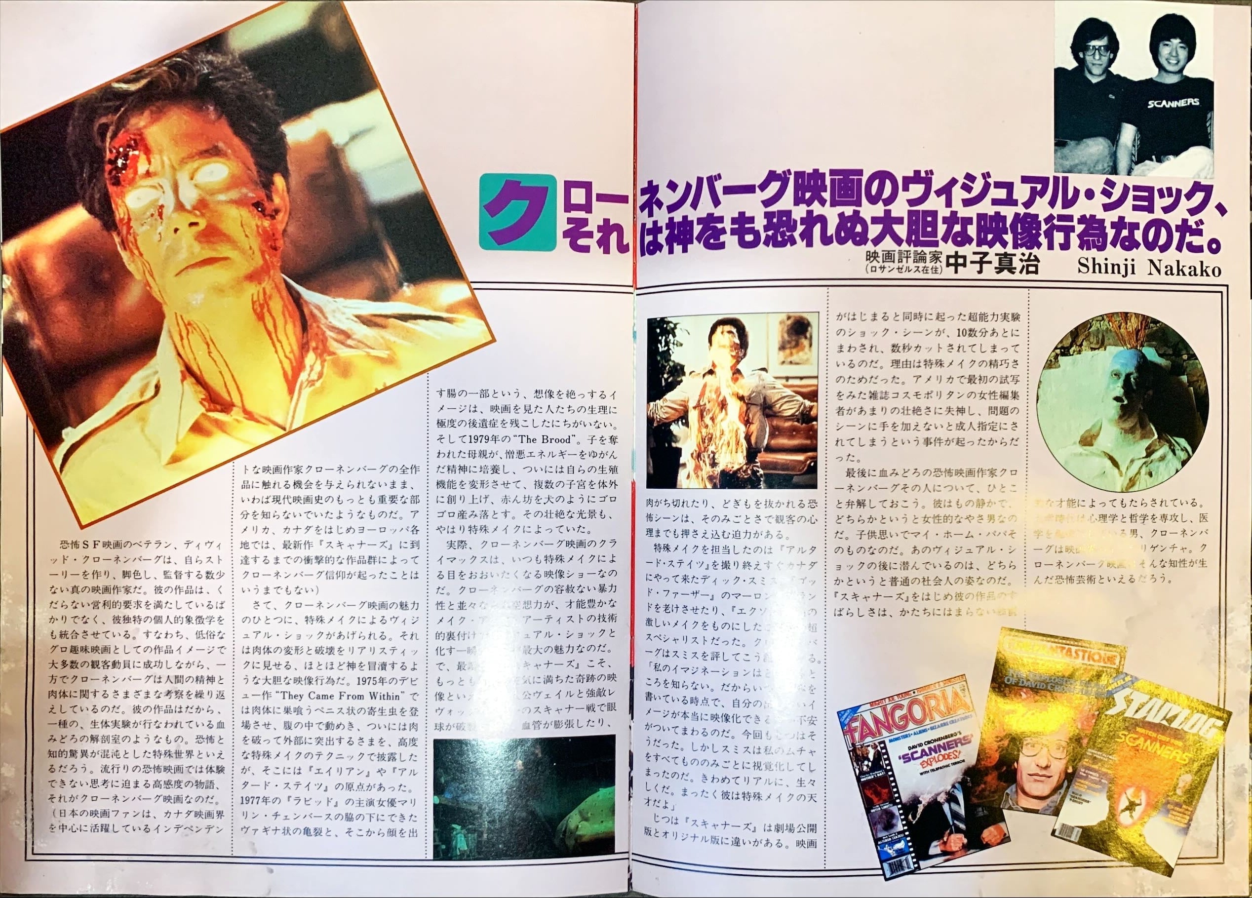 #1501 SCANNERS Japanese program '81 David Cronenberg