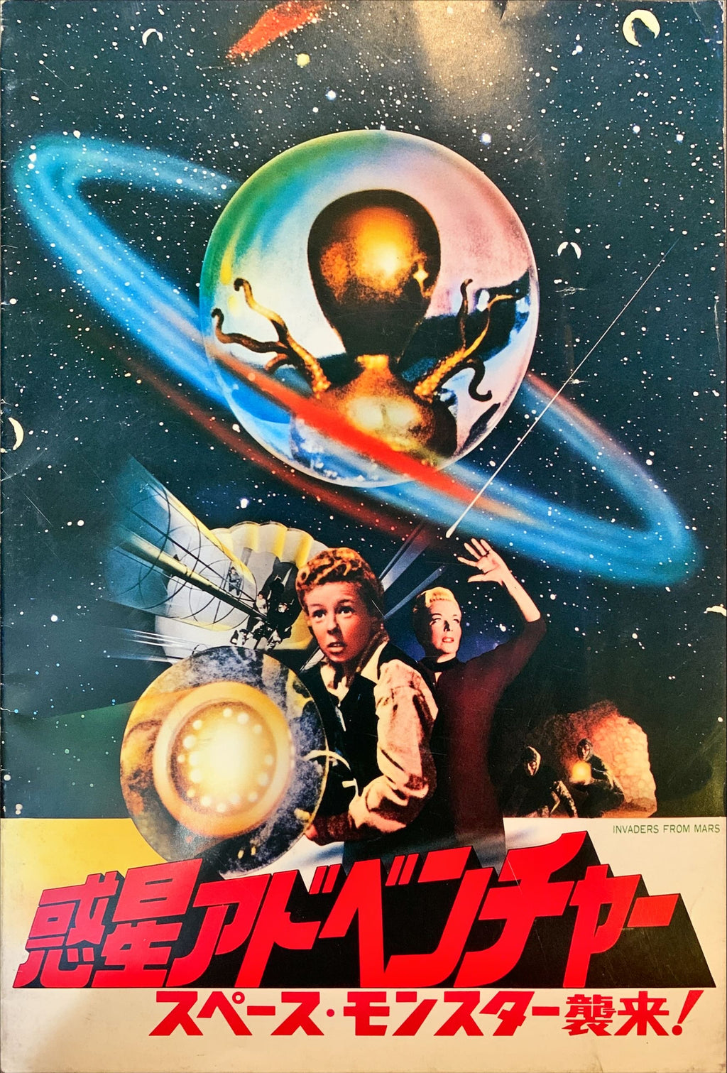 Invaders From Mars, Japanese program '79 classic