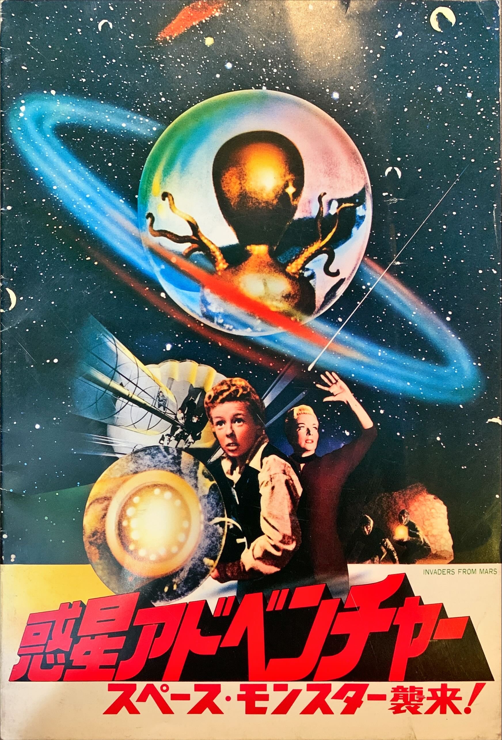 Invaders From Mars, Japanese program '79 classic