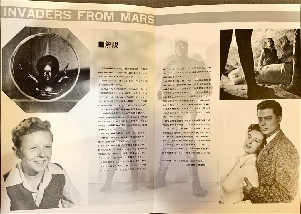 Invaders From Mars, Japanese program '79 classic