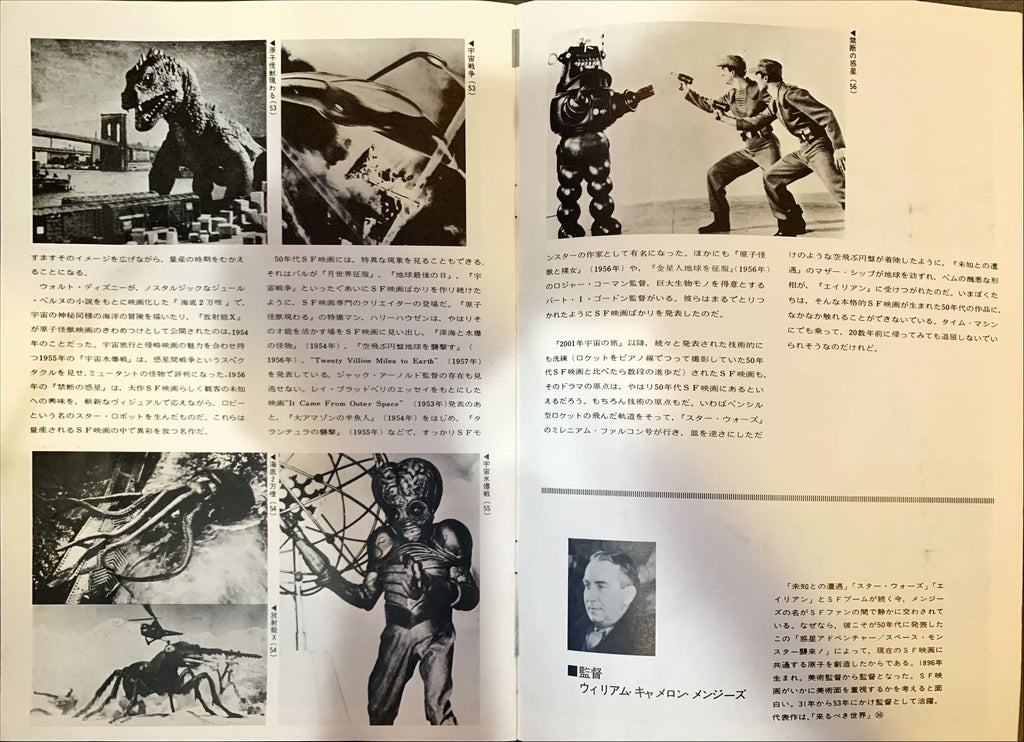 Invaders From Mars, Japanese program '79 classic