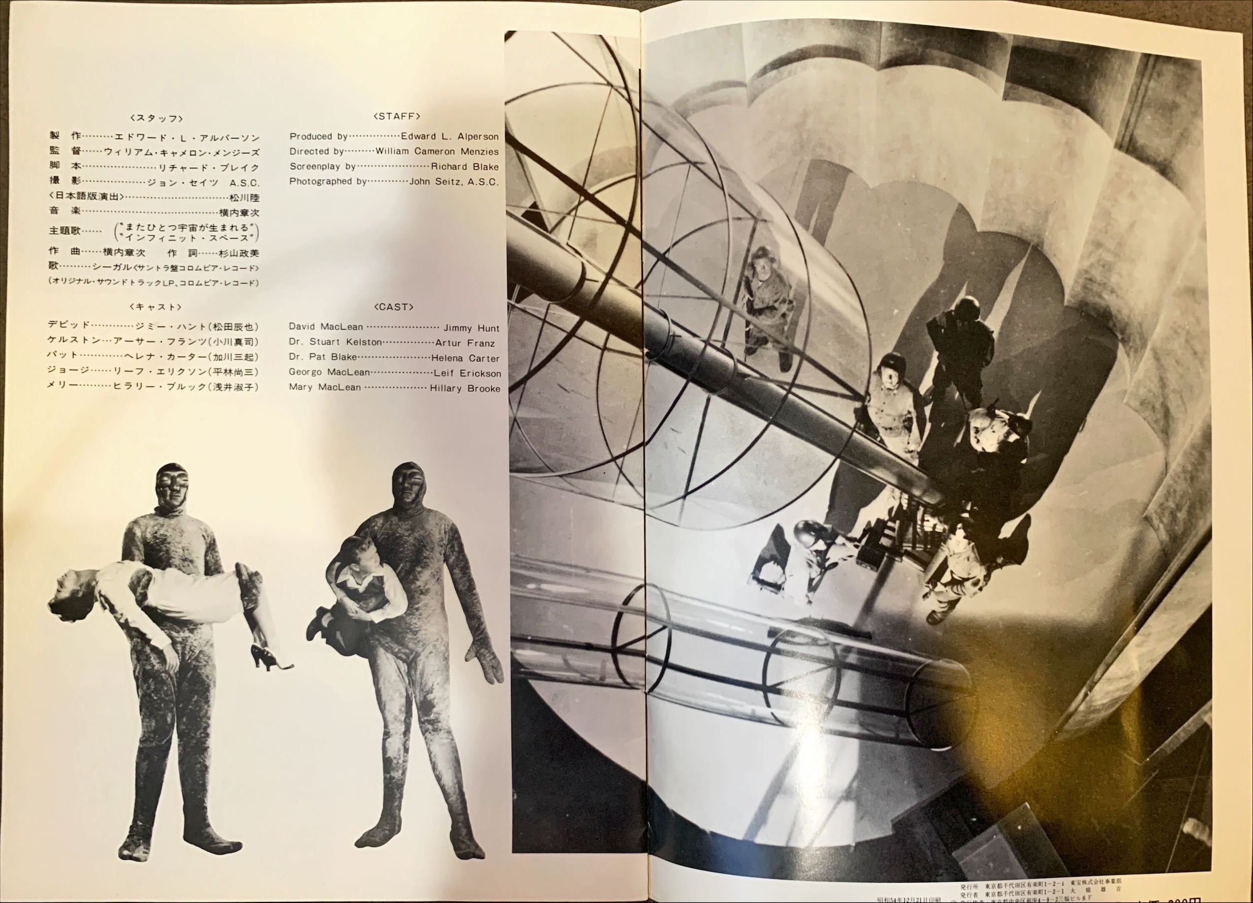 Invaders From Mars, Japanese program '79 classic