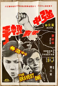 The Bravest One, Martial arts original movie poster