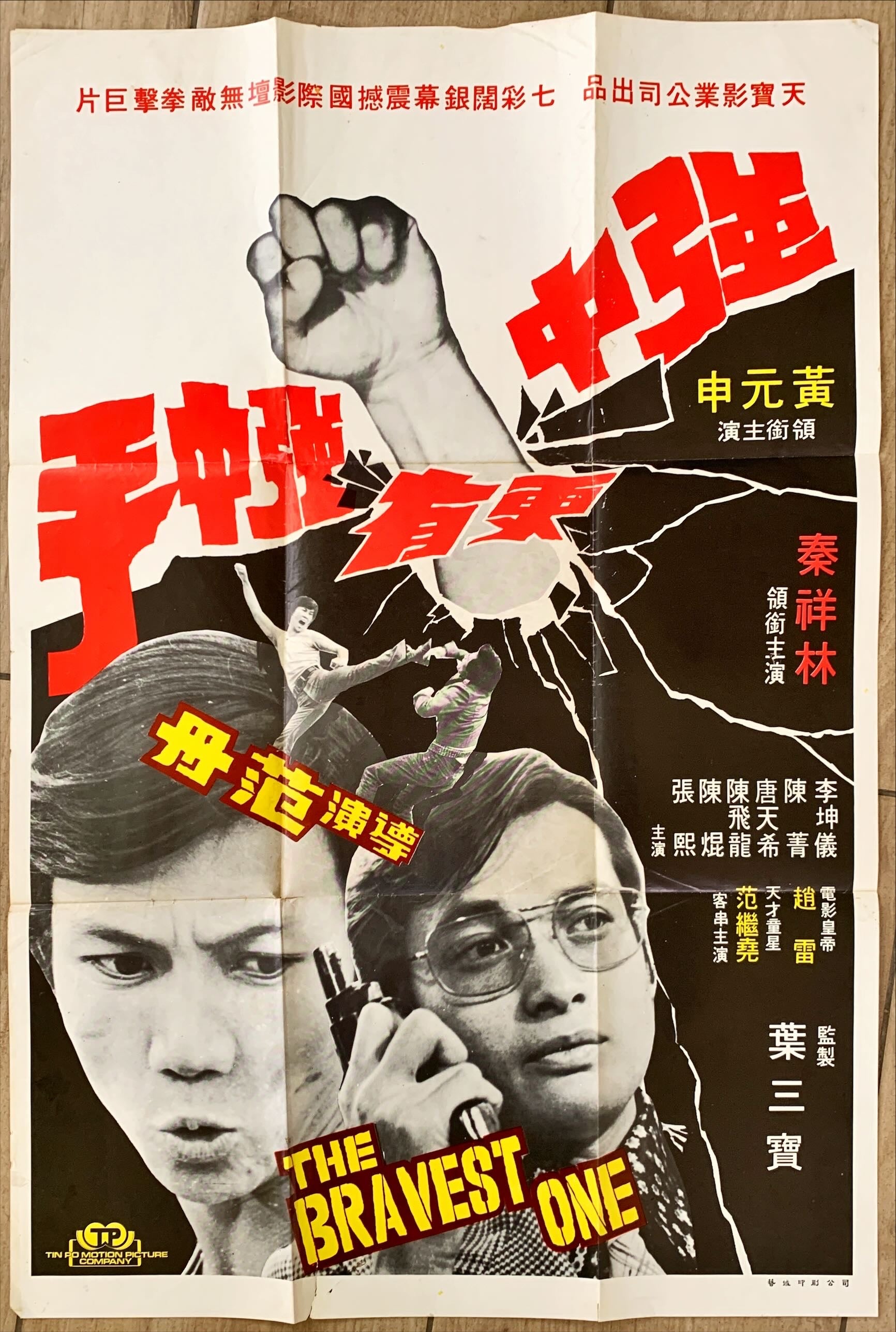 The Bravest One, Martial arts original movie poster