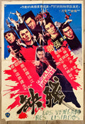#1422 CRIPPLED AVENGERS Martial arts original movie poster