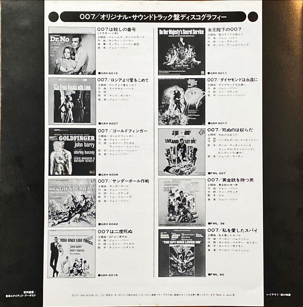 Superpak: All About James Bond 007 OST (1977) Japanese Vinyl