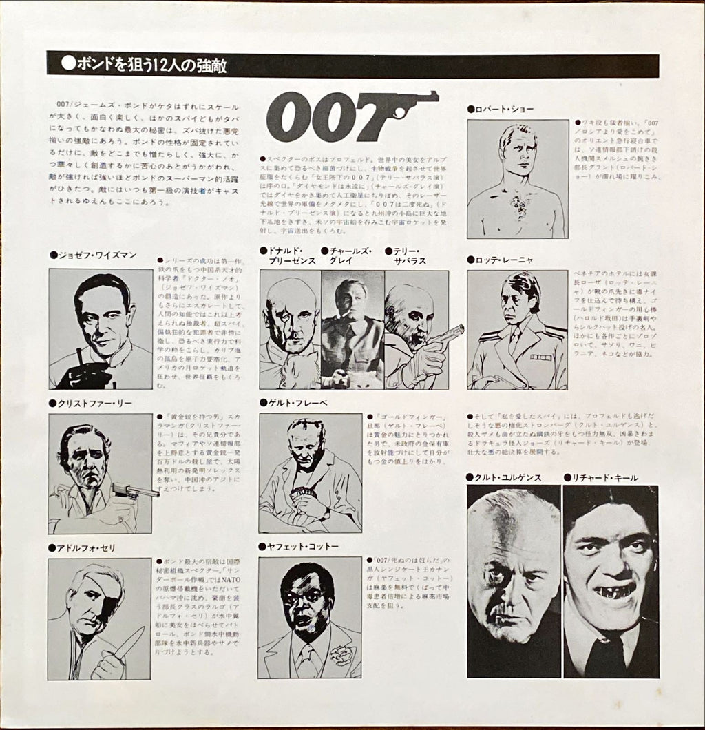 Superpak: All About James Bond 007 OST (1977) Japanese Vinyl