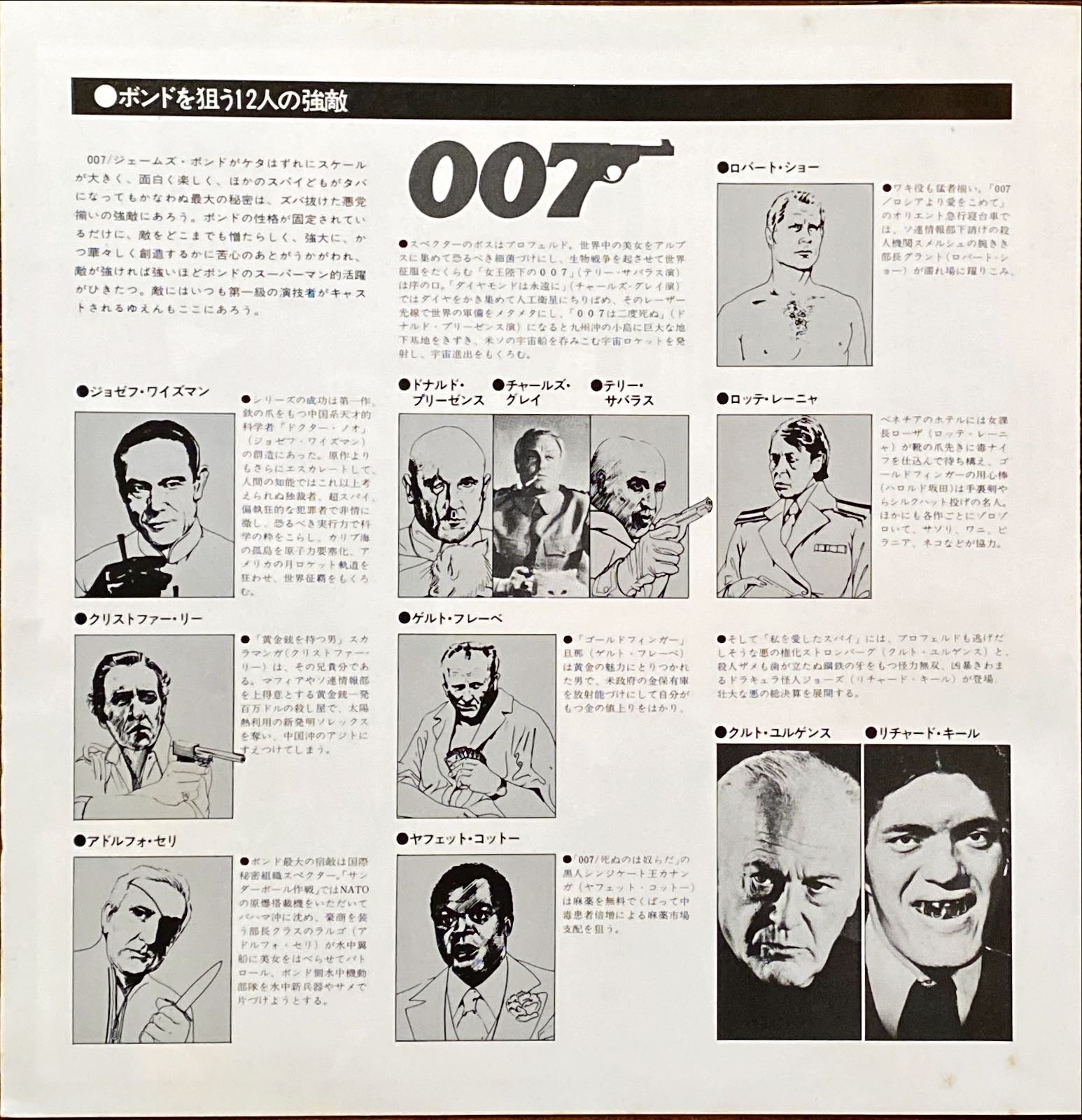 Superpak: All About James Bond 007 OST (1977) Japanese Vinyl