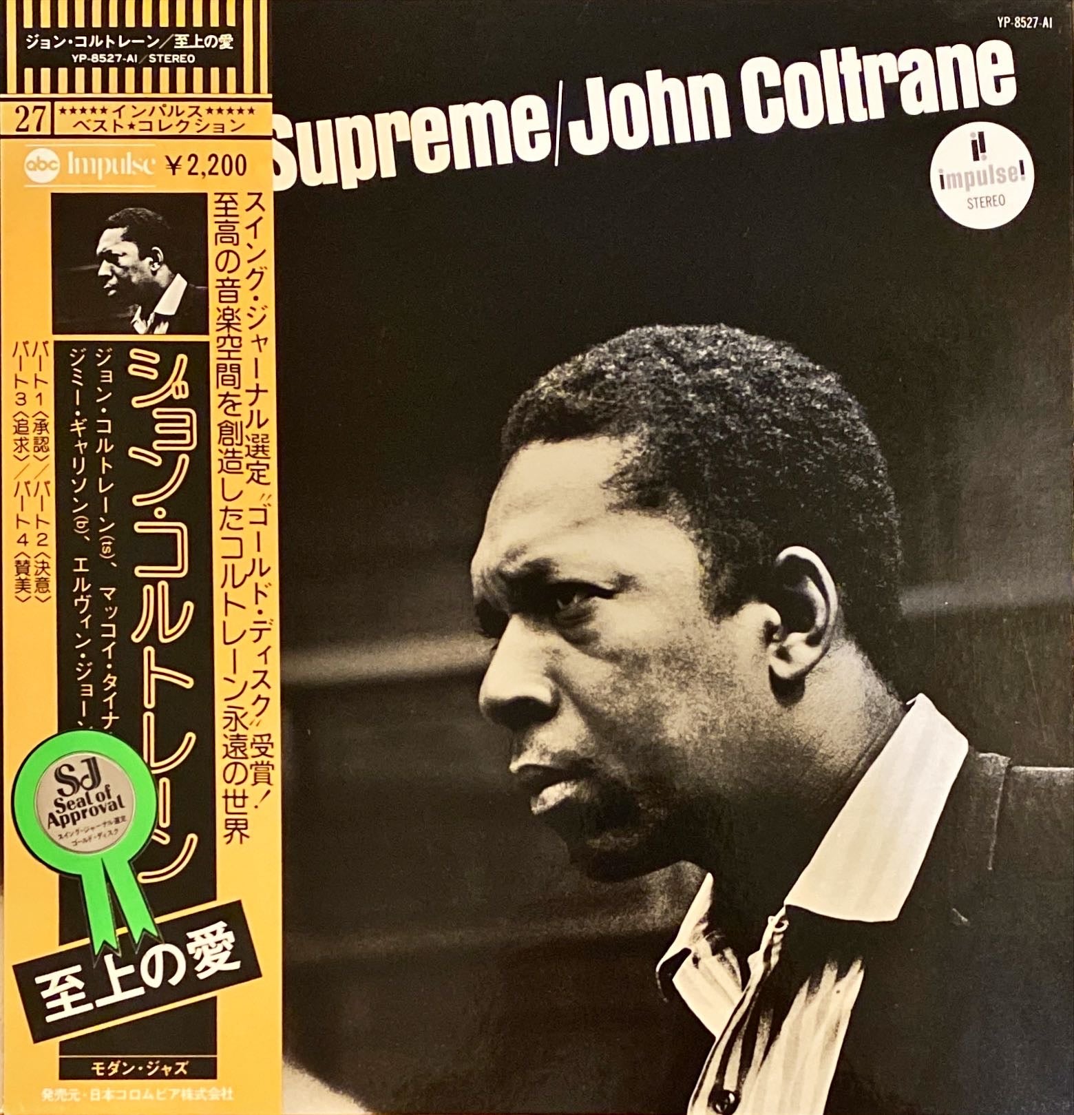 John Coltrane A Love Supreme [Rare Japanese Import w/ OBI] Jazz Vinyl/LP #R11