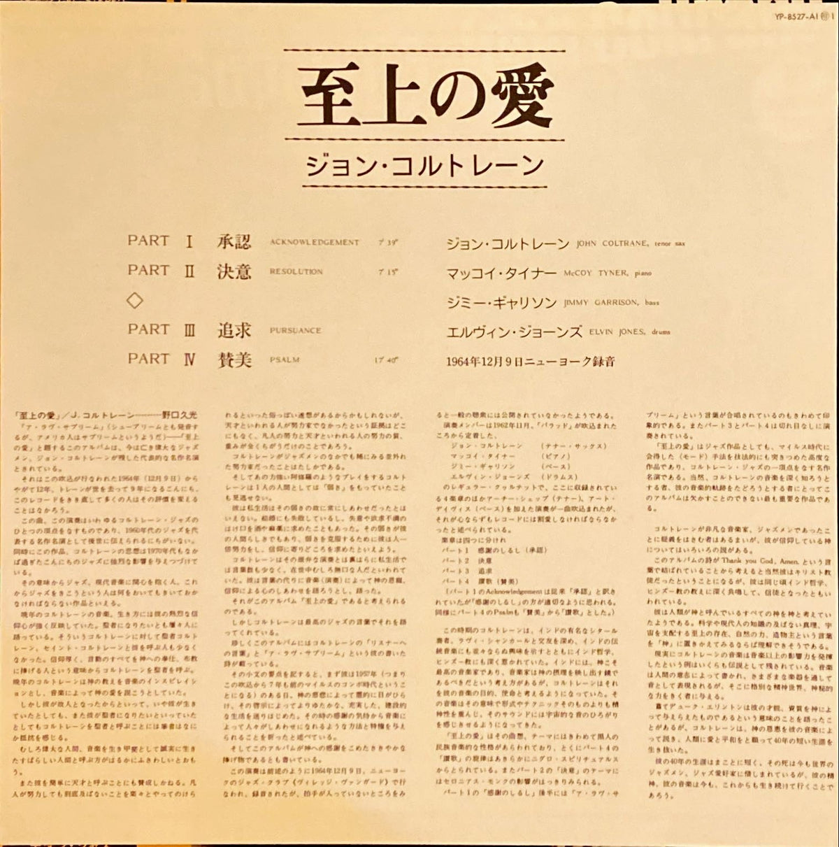 John Coltrane A Love Supreme [Rare Japanese Import w/ OBI] Jazz Vinyl/LP #R11