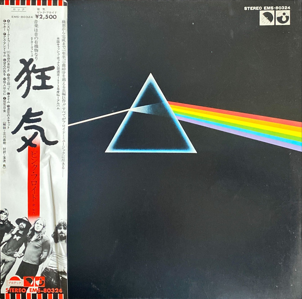 Pink Floyd Dark Side of the Moon 1973 [Rare Japanese Import w/ OBI] Vinyl/LP