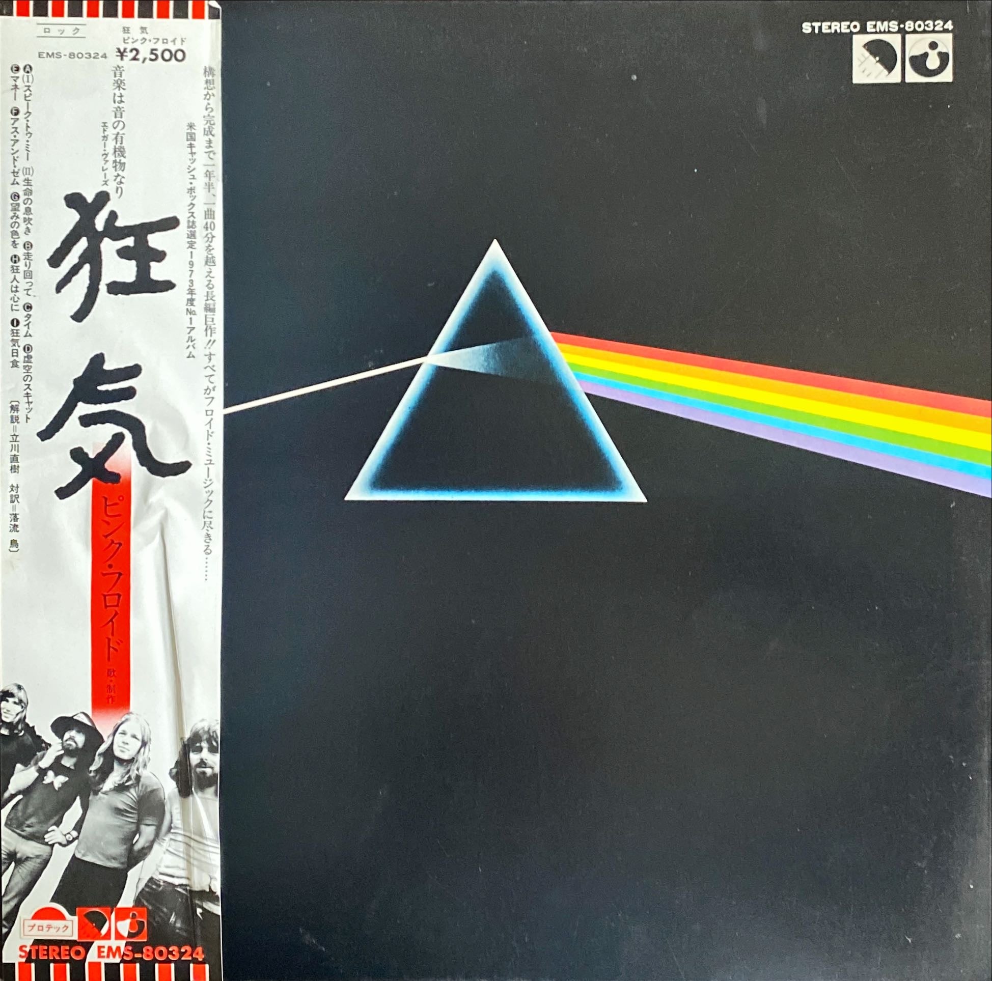 Pink Floyd Dark Side of the Moon 1973 [Rare Japanese Import w/ OBI] Vinyl/LP