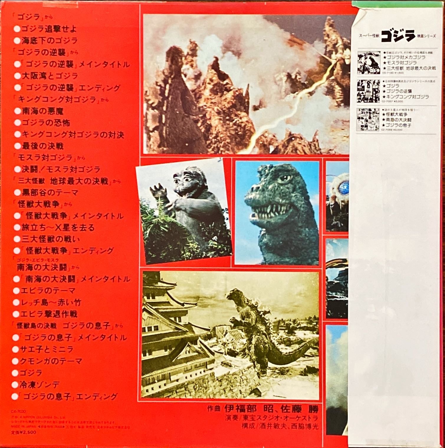 Godzilla OST (1981) Japanese Vinyl -