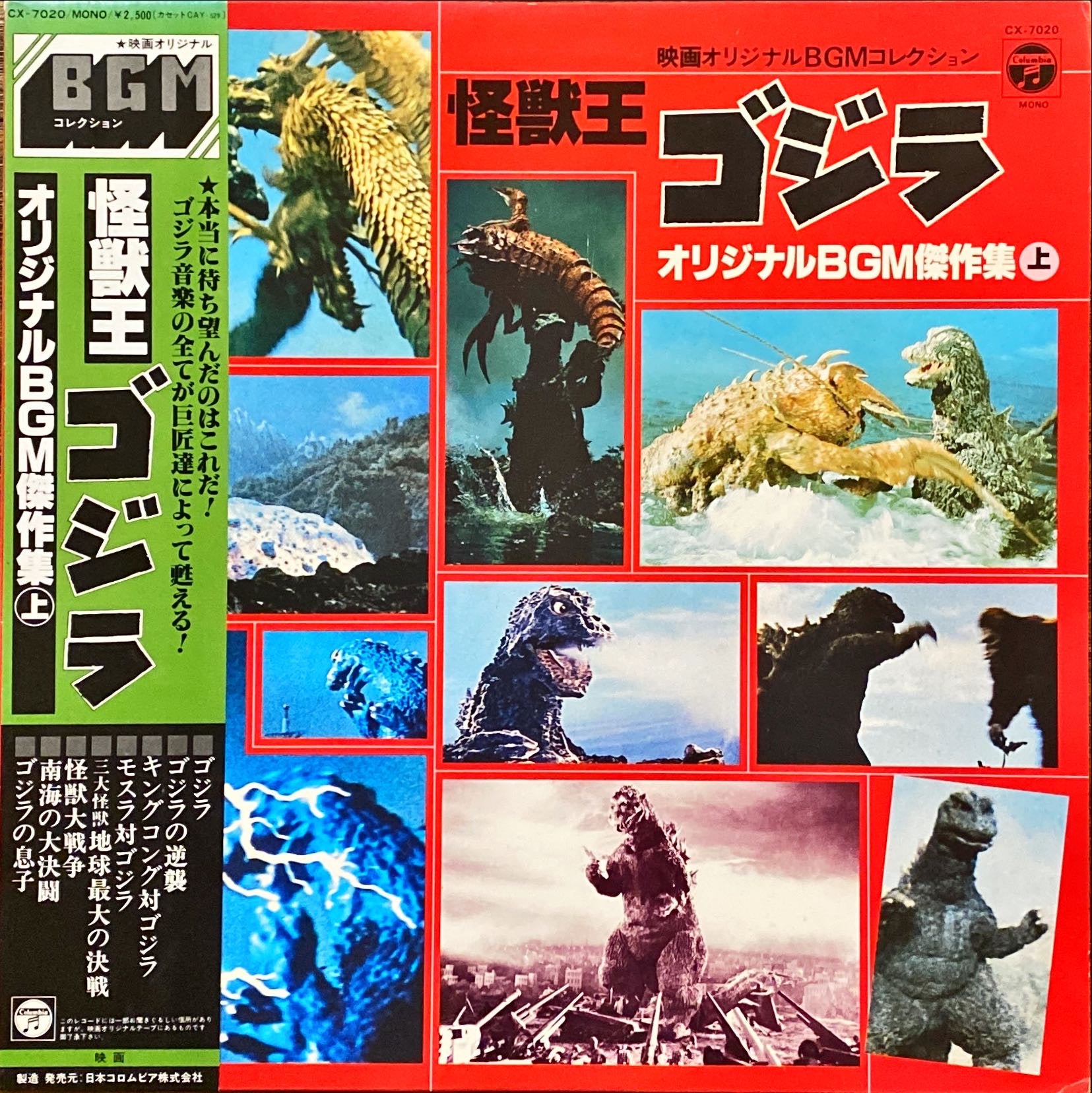 Godzilla OST (1981) Japanese Vinyl -