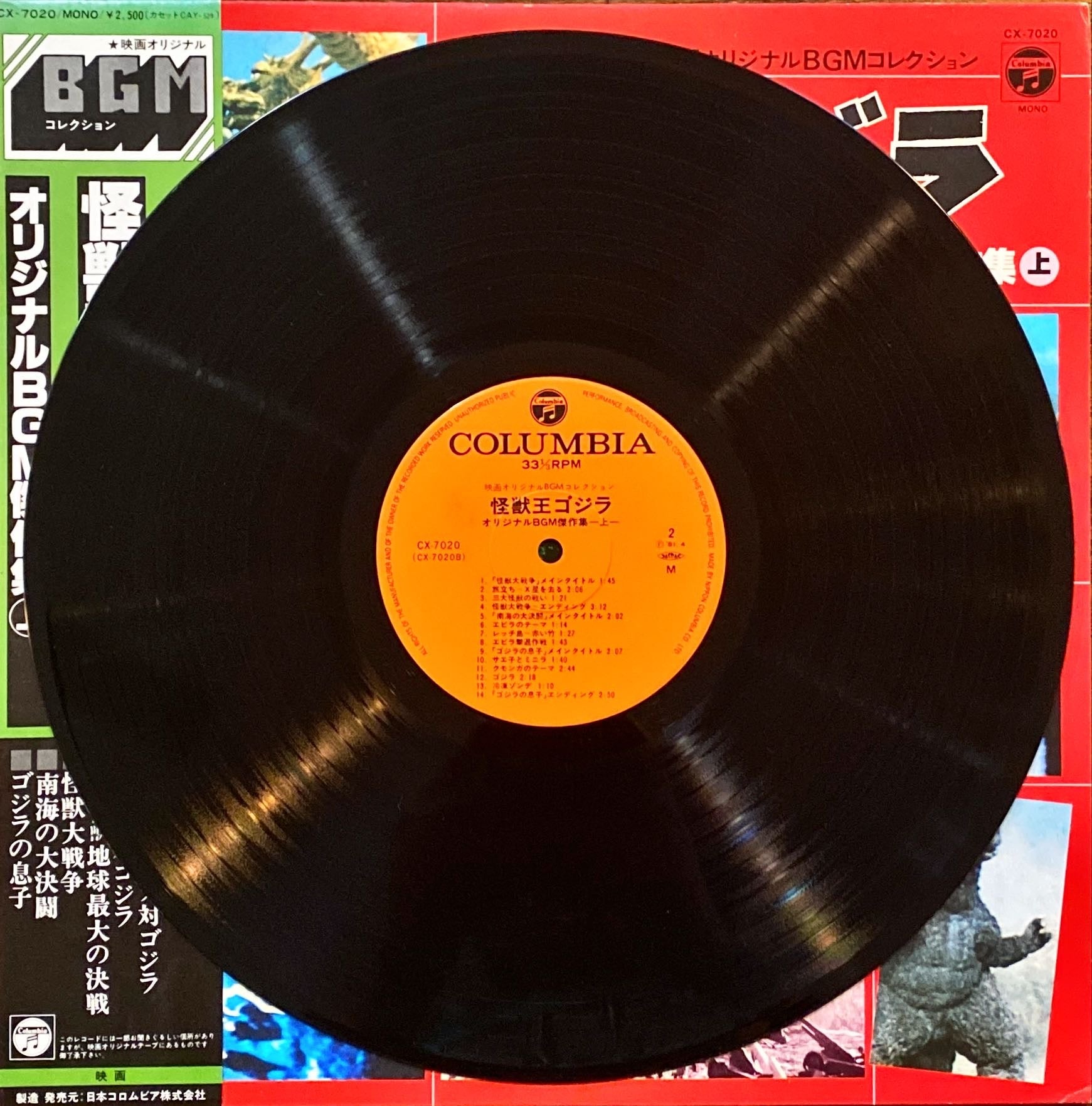 Godzilla OST (1981) Japanese Vinyl -