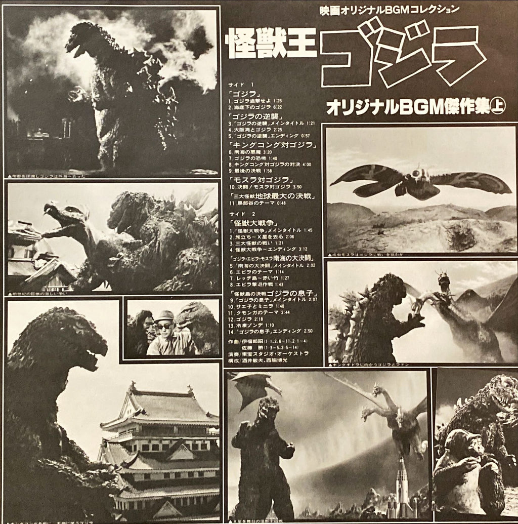 Godzilla OST (1981) Japanese Vinyl -