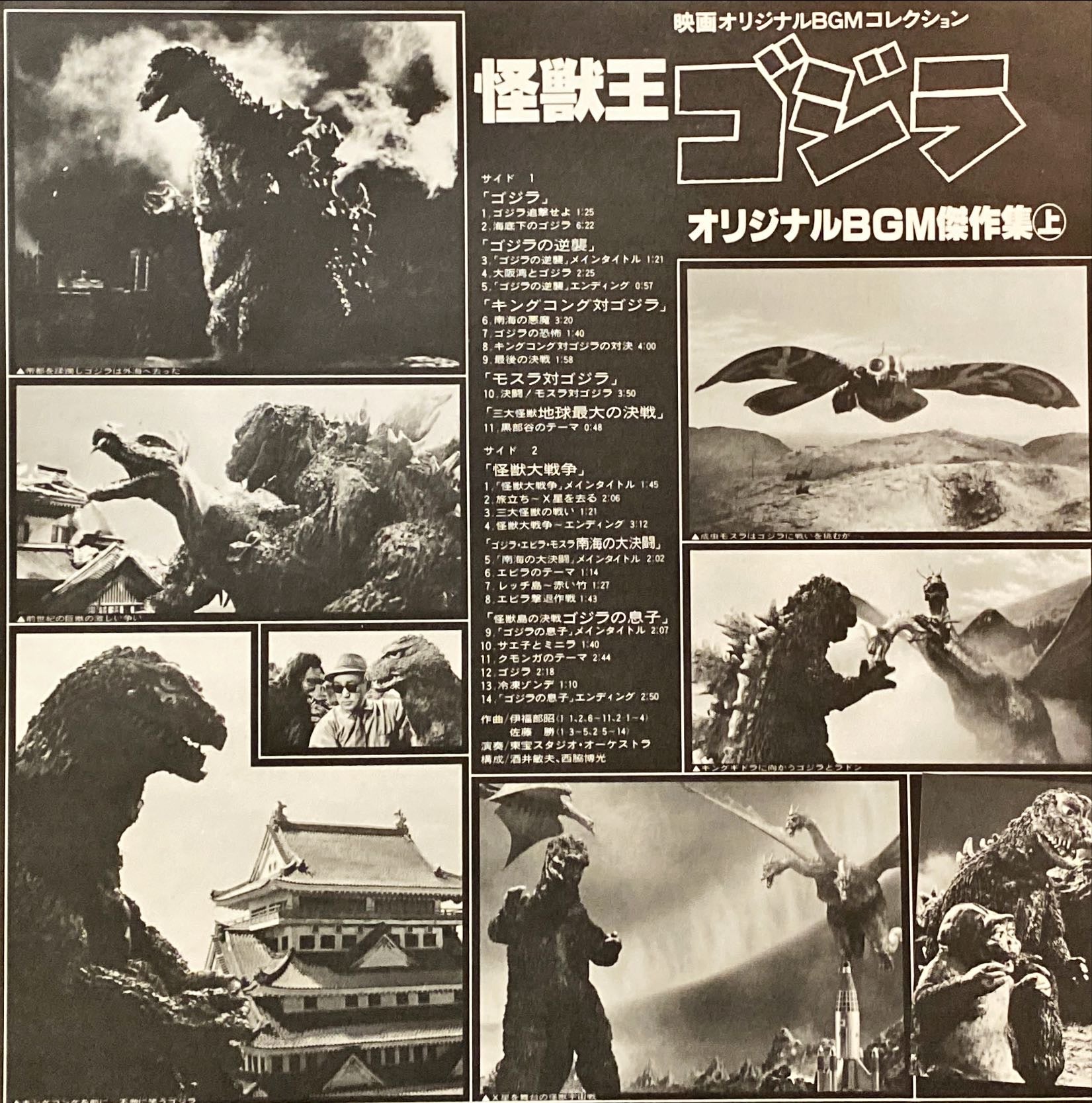 Godzilla OST (1981) Japanese Vinyl -
