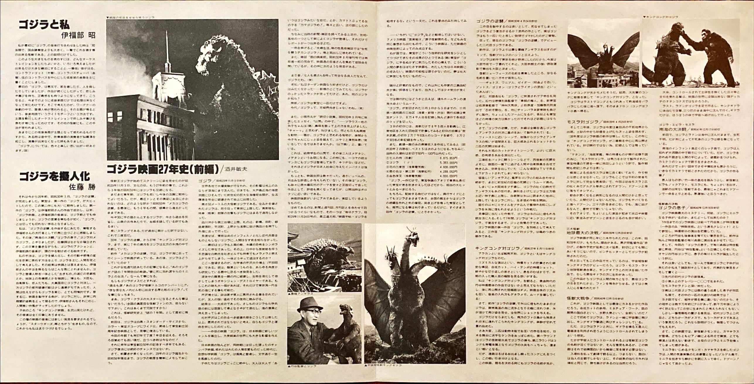 Godzilla OST (1981) Japanese Vinyl -