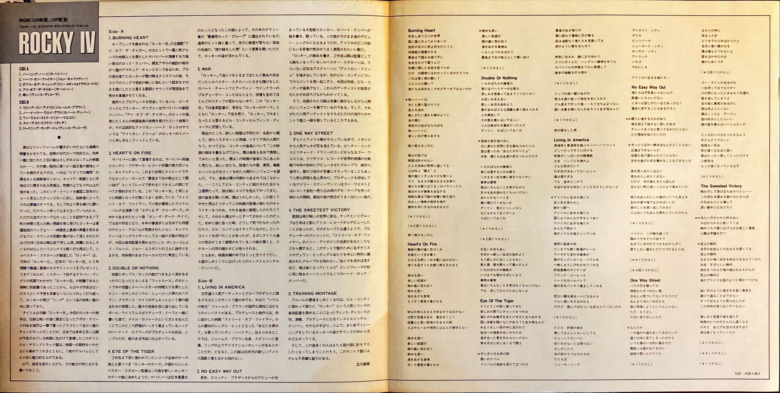 Rocky IV OST Rare Japanese Pressing Vinyl/LP #R31