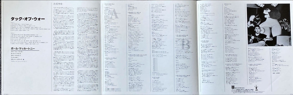 Paul McCartney - Tug of War (1982) Original Japanese Vinyl/LP