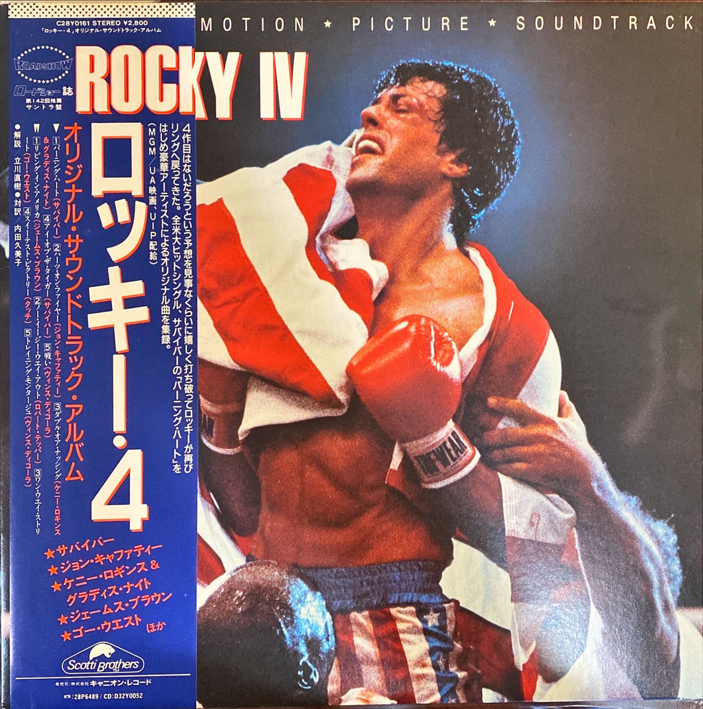 Rocky IV OST Rare Japanese Pressing Vinyl/LP #R31