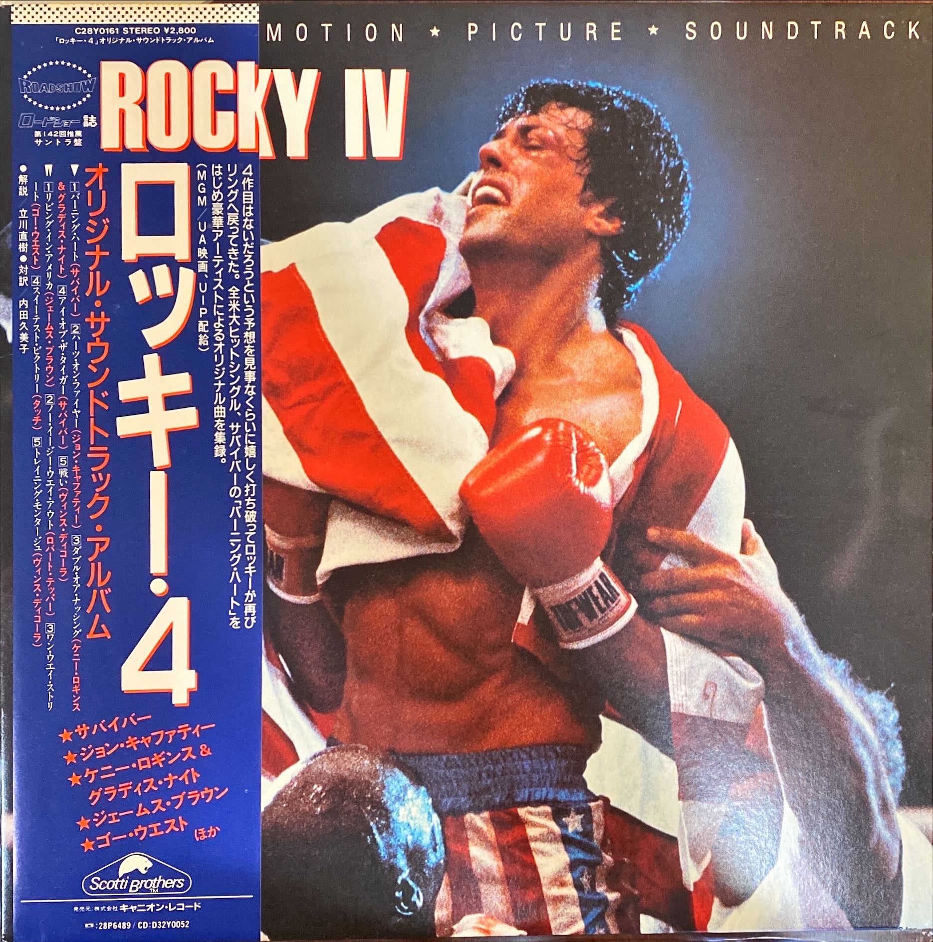 Rocky IV OST Rare Japanese Pressing Vinyl/LP #R31