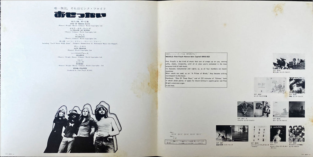 Pink Floyd - Meddle 1974 [Rare Japanese Import w/ OBI] Vinyl/LP #R9