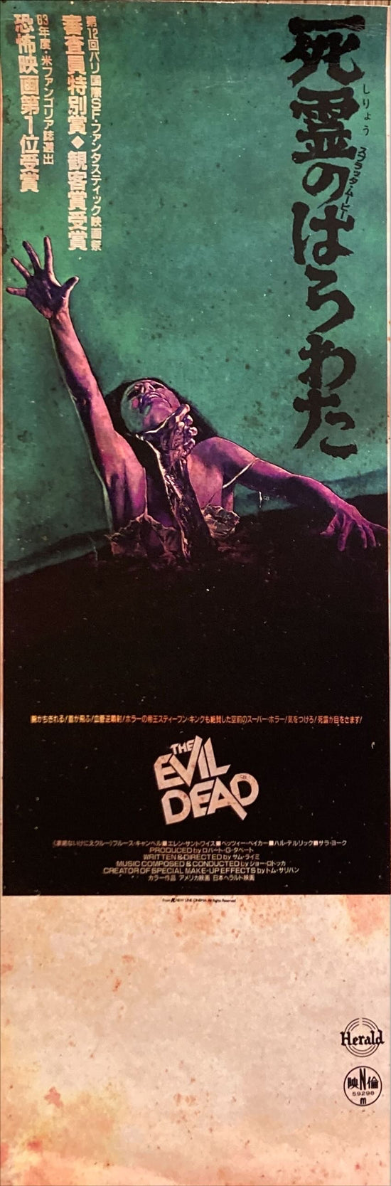 Evil Dead (1983) Half size poster. Nakazuri? JAP