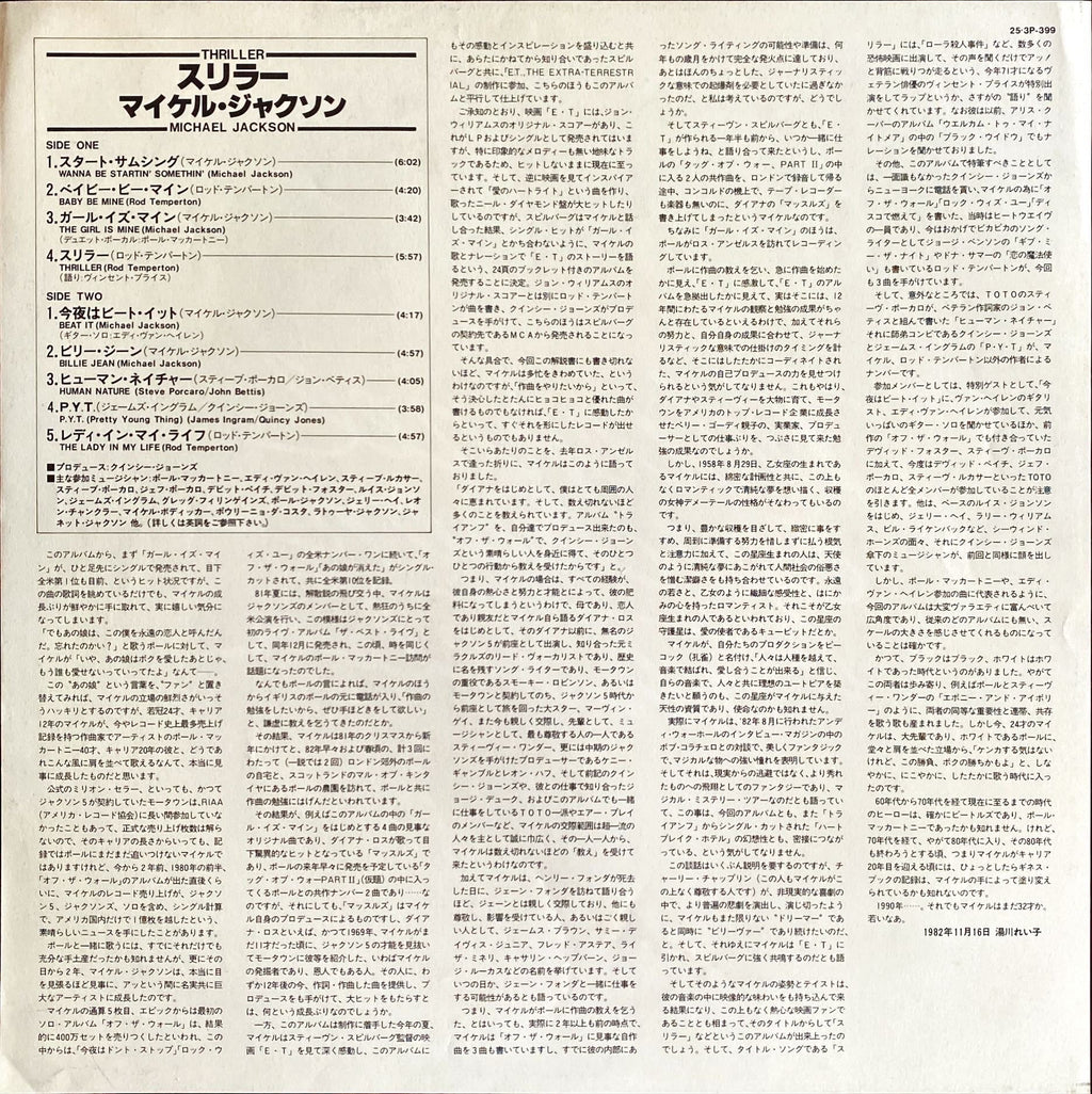 Michael Jackson - Thriller (1982) Rare Japanese Vinyl