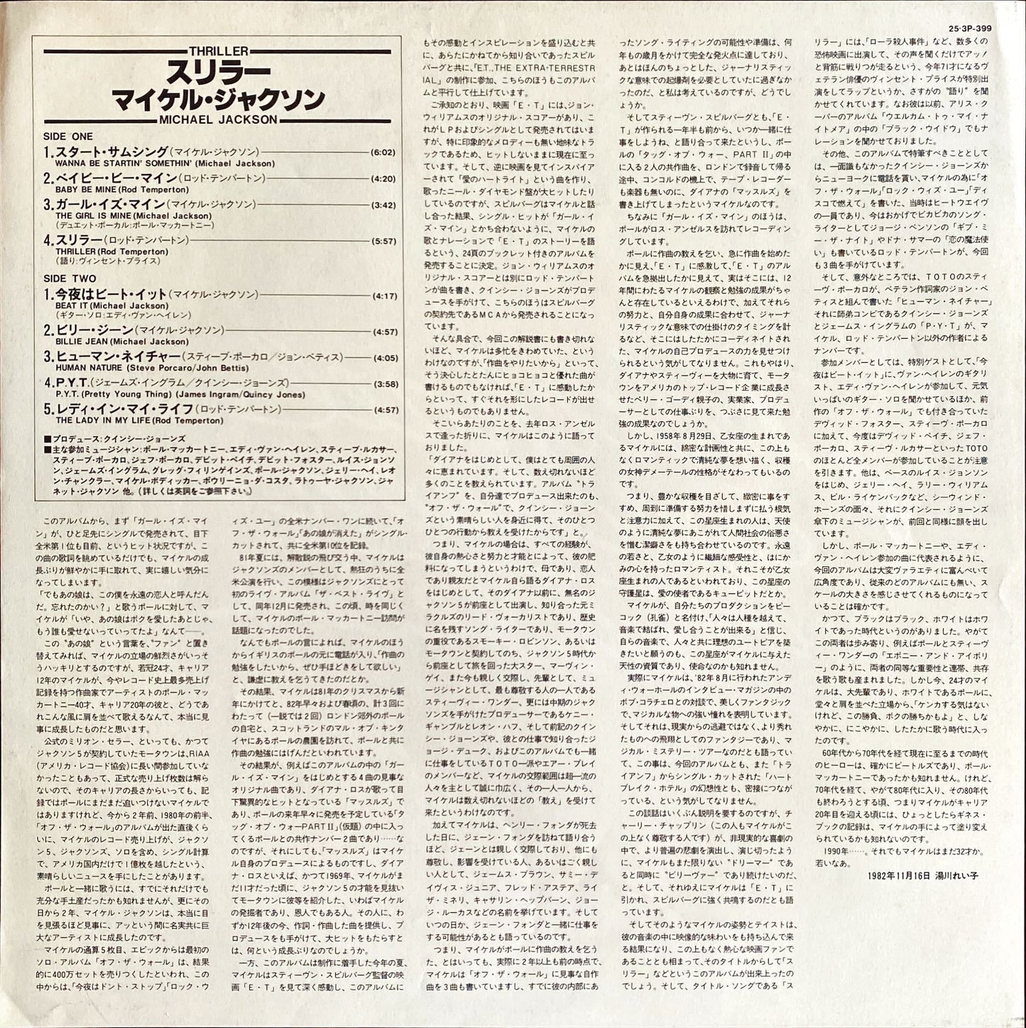 Michael Jackson - Thriller (1982) Rare Japanese Vinyl