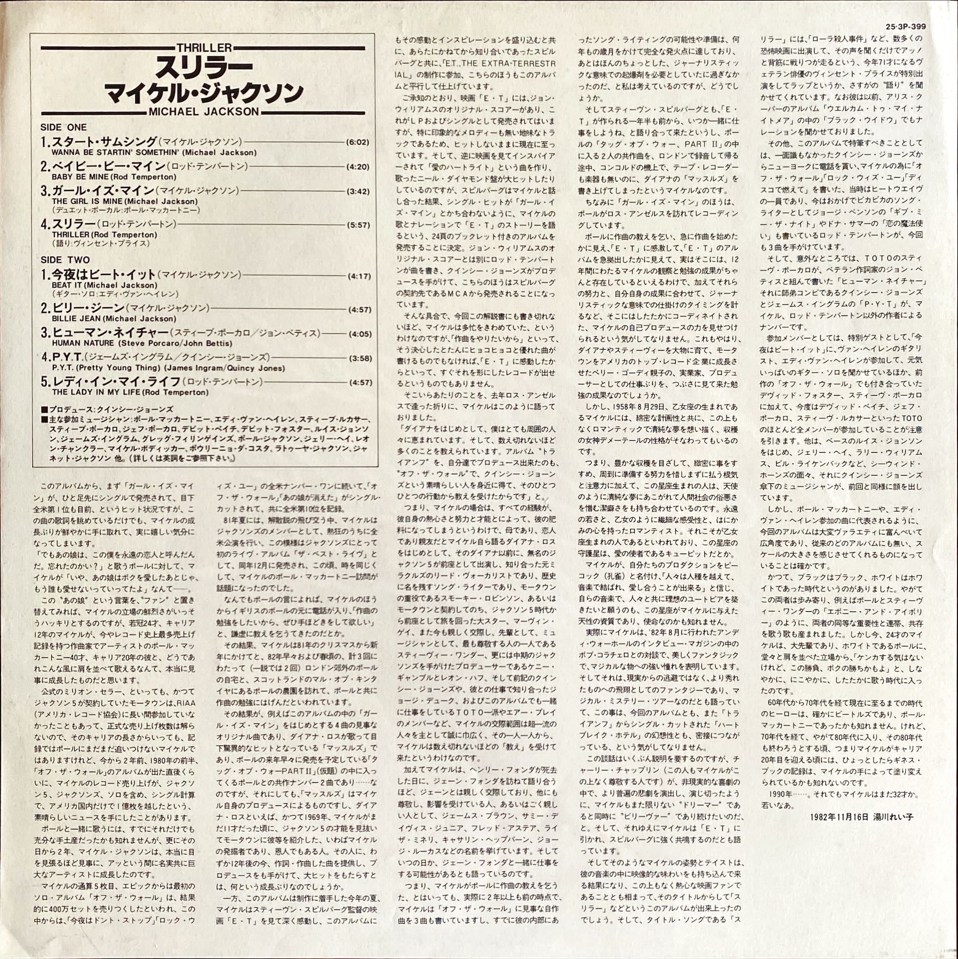 Michael Jackson - Thriller (1982) Rare Japanese Vinyl