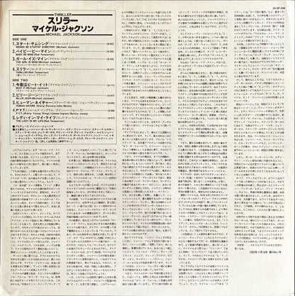 Michael Jackson - Thriller (1982) Rare Japanese Vinyl