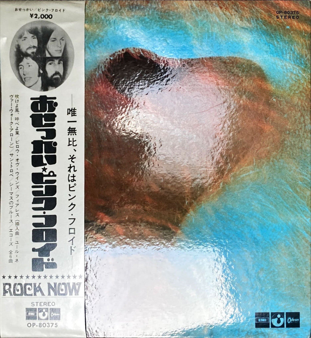 Pink Floyd - Meddle 1974 [Rare Japanese Import w/ OBI] Vinyl/LP #R9