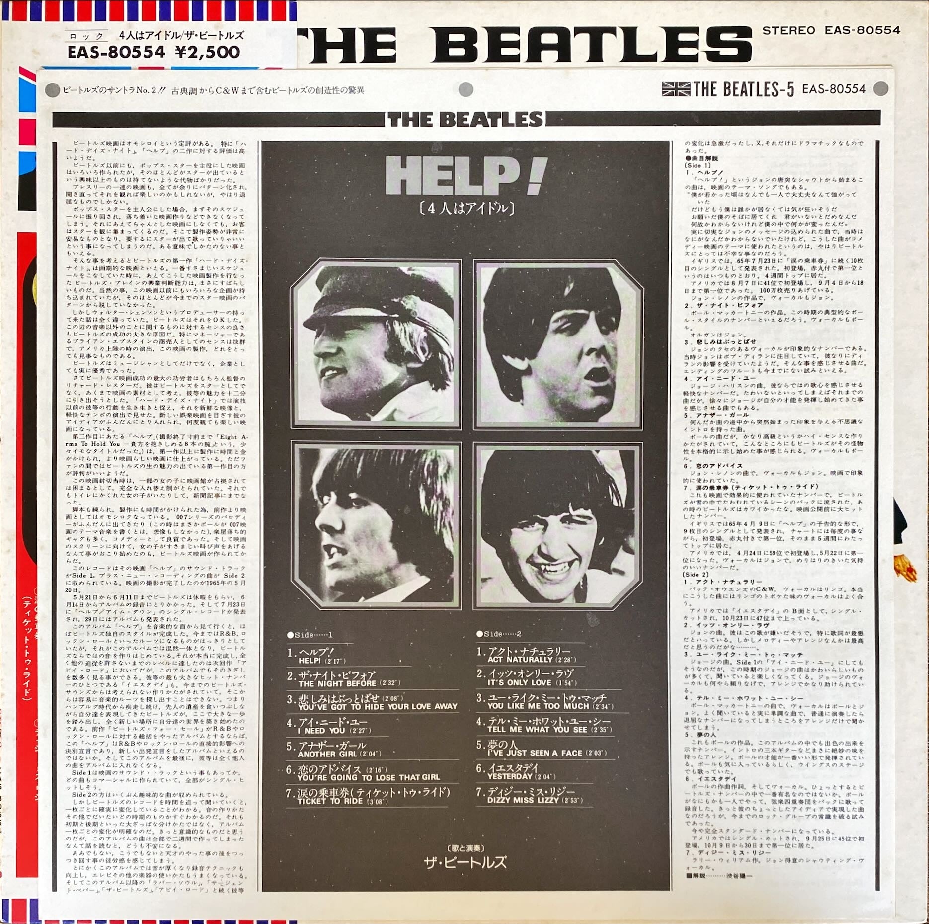Th Beatles - Help! 1976 Rare Japan Vinyl/LP